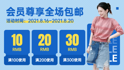 简约女装优惠券海报banner