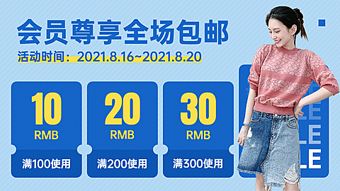简约女装优惠券海报banner
