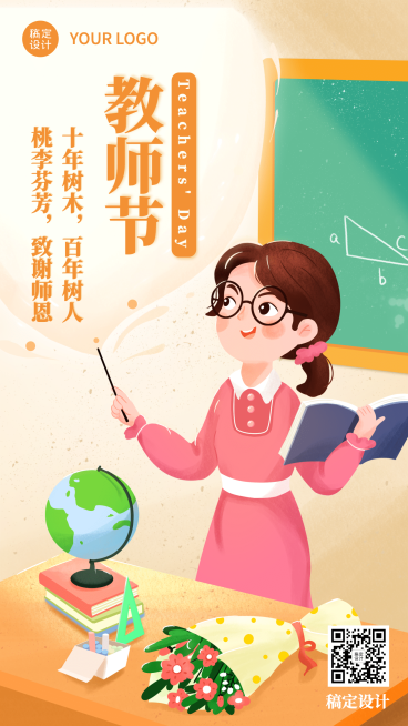教师节祝福感谢老师手绘手机海报预览效果