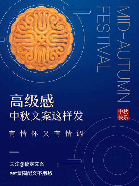 中秋节简约高级攻略月饼小红书配图预览效果