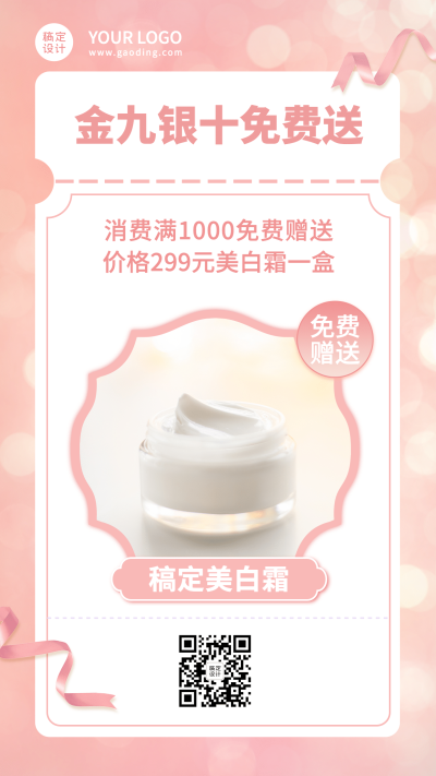 金九银十活动促销美容美妆产品展示