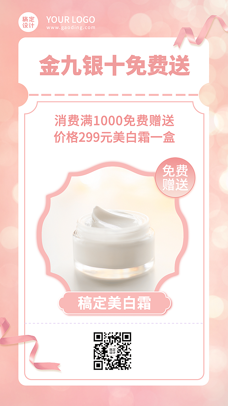 金九银十活动促销美容美妆产品展示