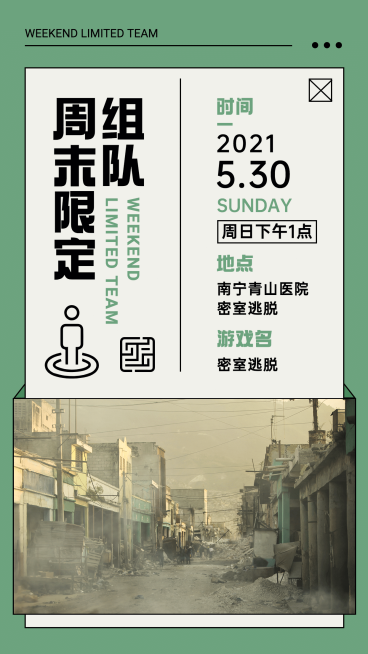 桌游剧本杀密室逃脱拼本组队海报预览效果