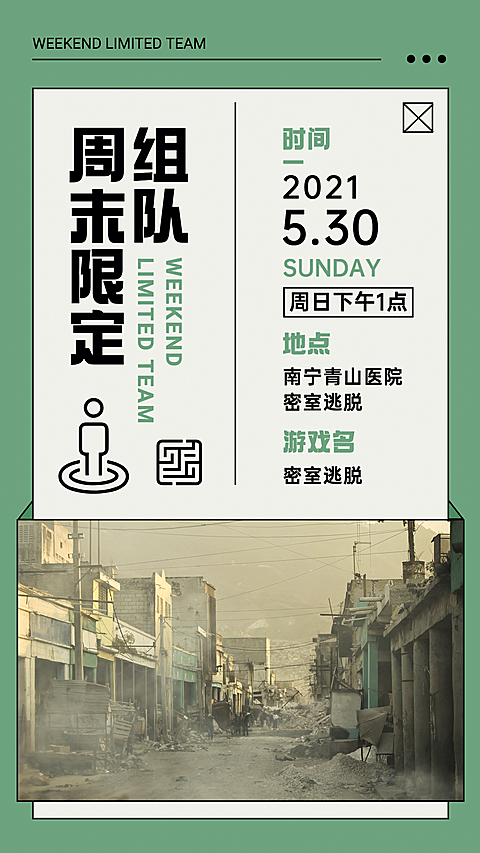 桌游剧本杀密室逃脱拼本组队海报