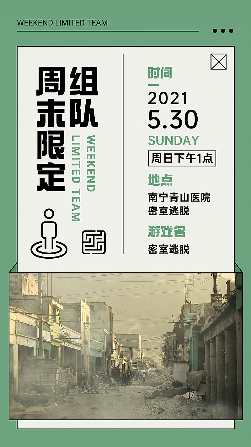 桌游剧本杀密室逃脱拼本组队海报