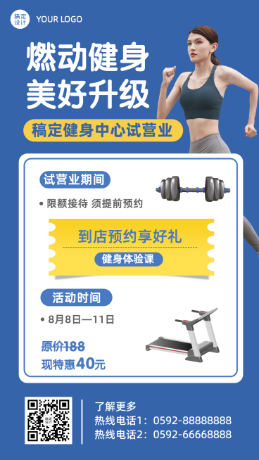 简约全民健身公告预约特惠预览效果