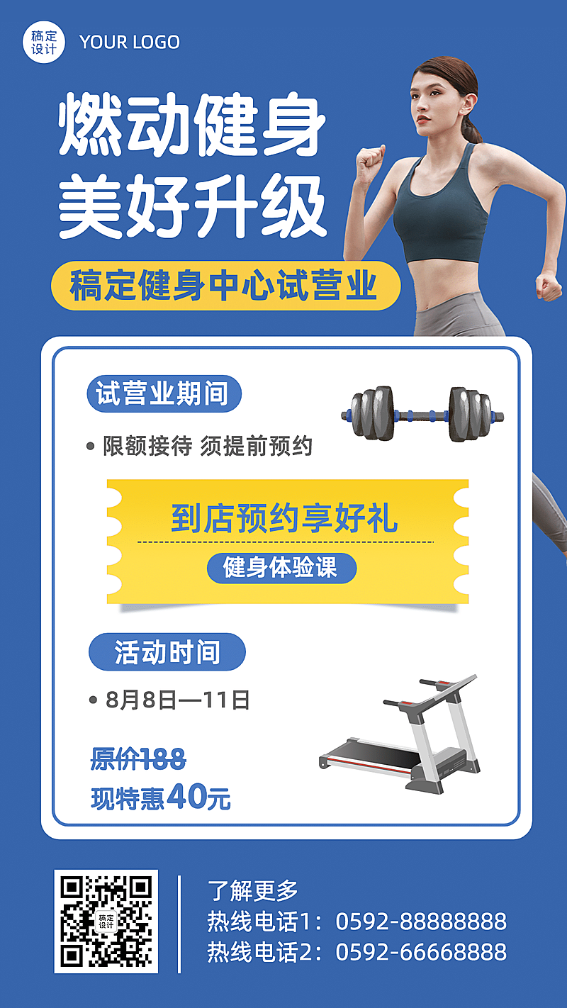 简约全民健身公告预约特惠