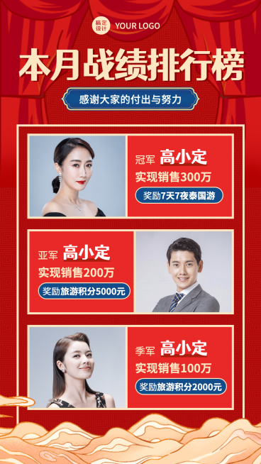 喜庆幕布多人战绩喜报排行榜预览效果