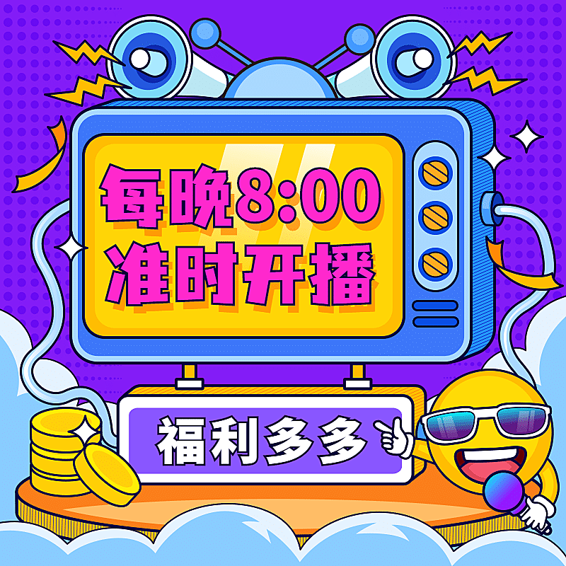 卡通手绘直播活动主图