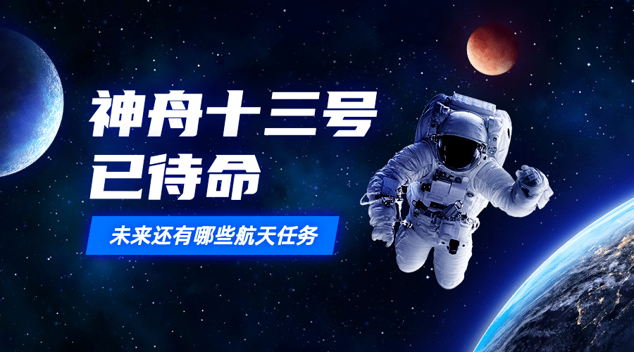 航天航空科技风融媒体横版banner预览效果