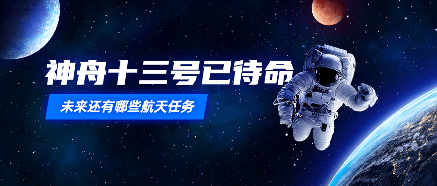 航天航空科技风融媒体公众号首图