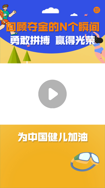 奥运会直播回看扁平视频边框背景预览效果