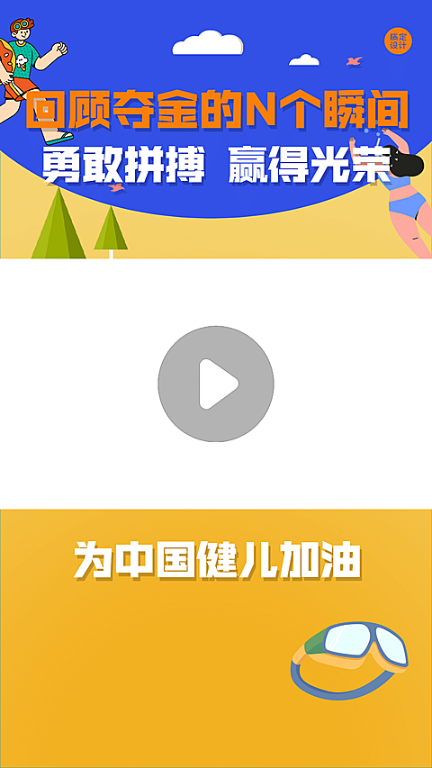 奥运会直播回看扁平视频边框背景