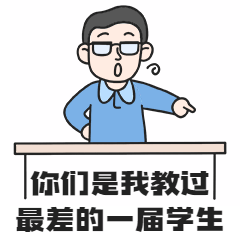 教师节生气说教GIF表情包预览效果