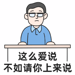 教师节生气发火GIF表情包预览效果