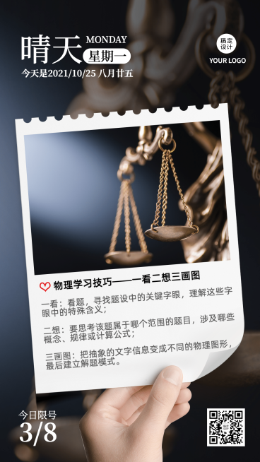 物理知识科普干货分享日签海报预览效果