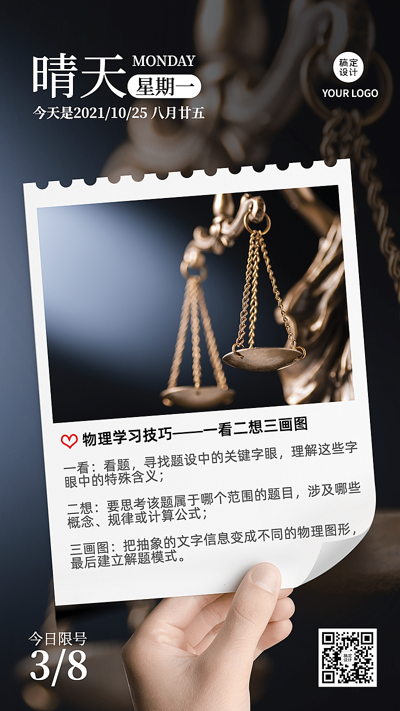 物理知识科普干货分享日签海报