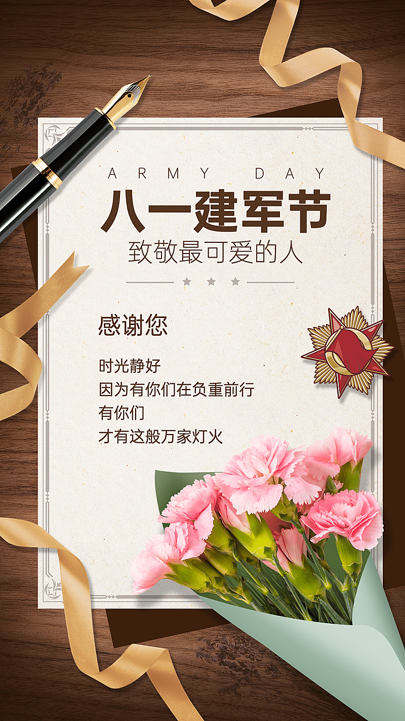 建军节节日祝福贺卡海报