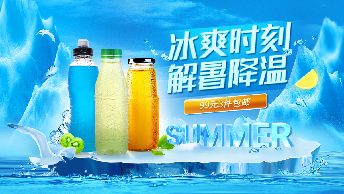 夏季饮品促销海报banner