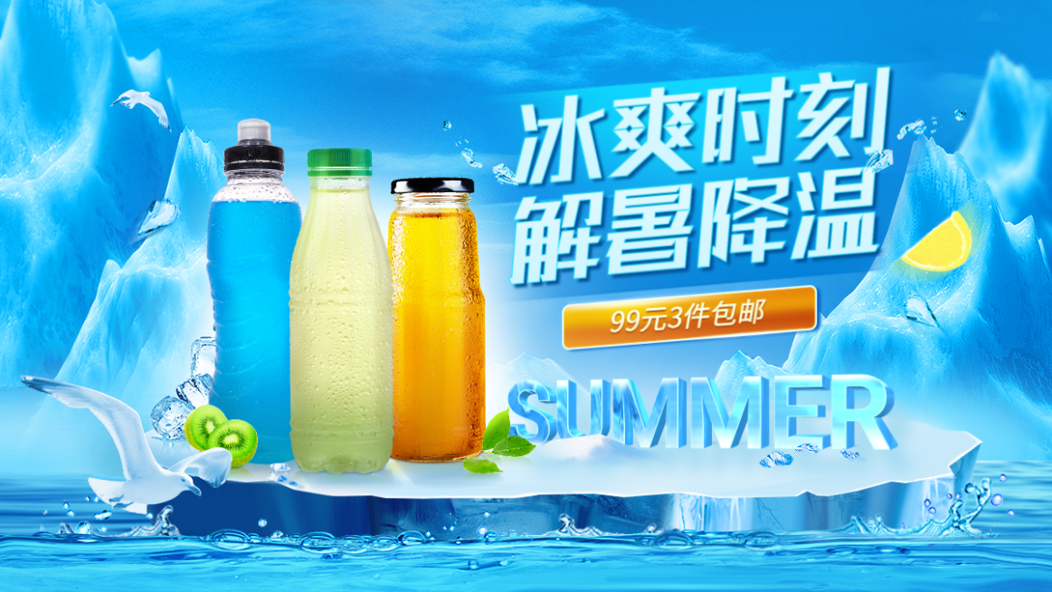 夏季饮品促销海报banner预览效果