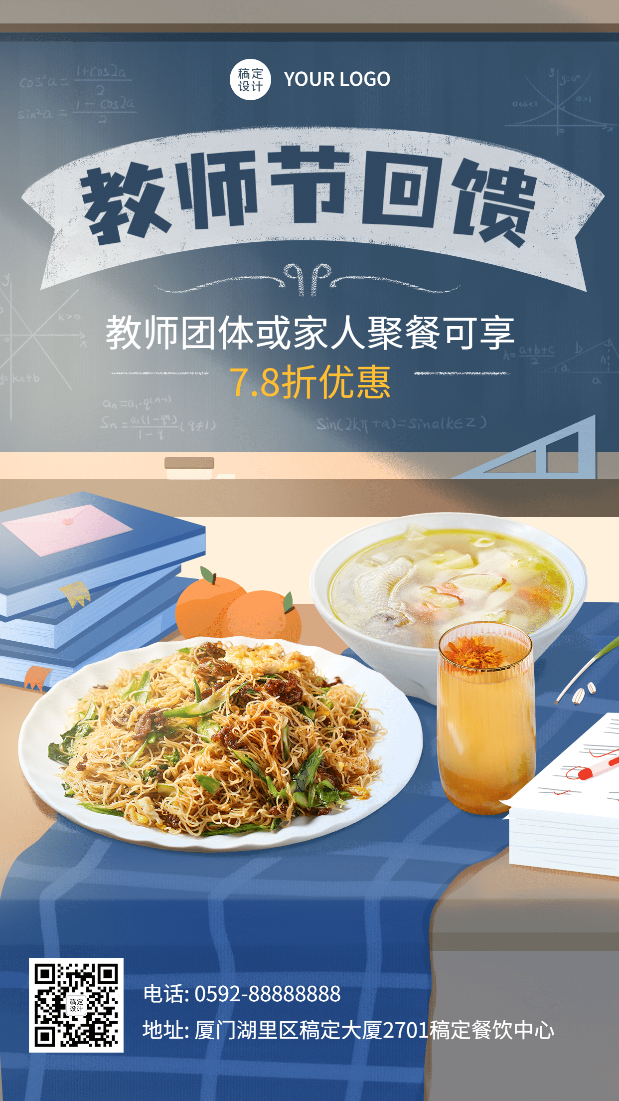 教师节中餐正餐节日营销实景海报