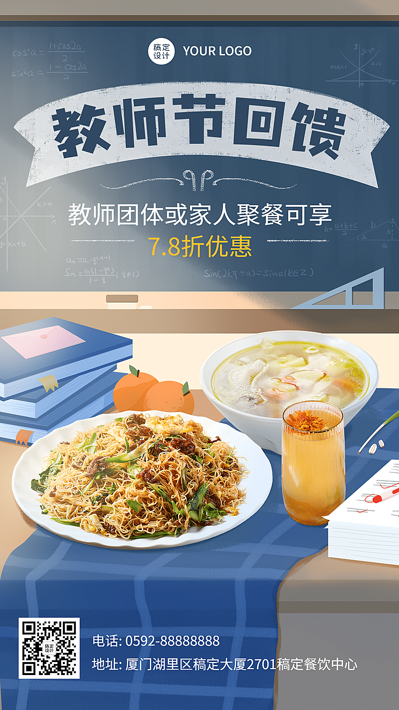 教师节中餐正餐节日营销实景海报