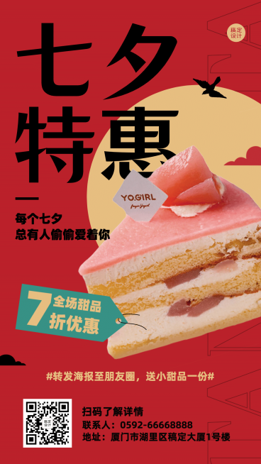 七夕烘焙甜品促销活动简约海报预览效果