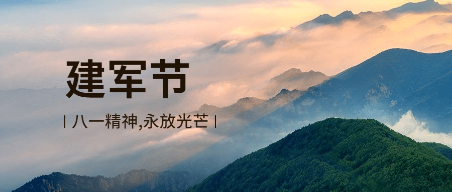 八一建军节祝福实景公众号首图预览效果
