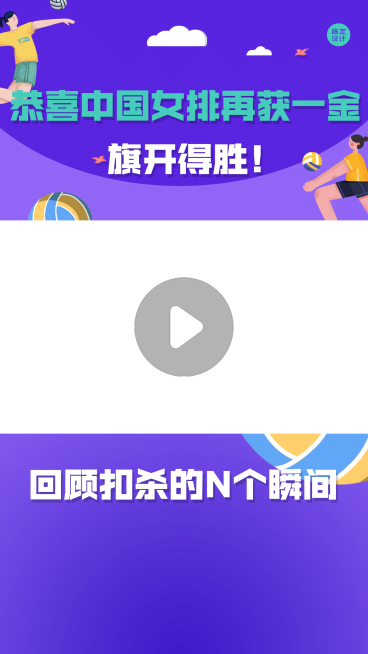 奥运会直播回看扁平视频边框背景预览效果