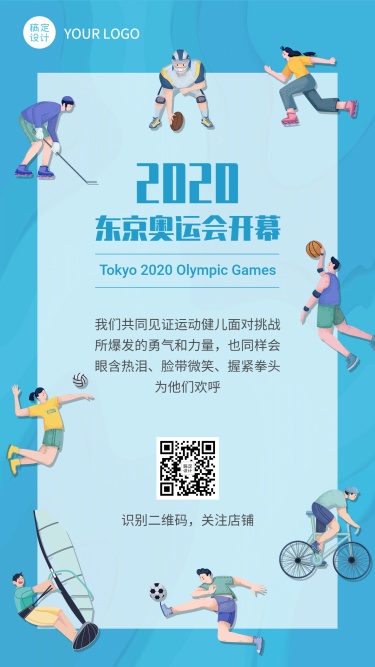 东京奥运会开幕倒计时手绘手机海报