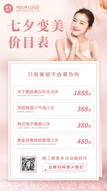 七夕活动促销线下实体活动价目表预览效果