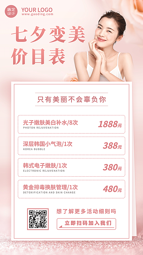 七夕活动促销线下实体活动价目表