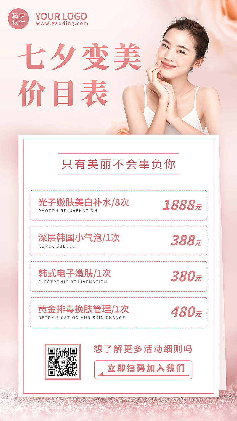 七夕活动促销线下实体活动价目表