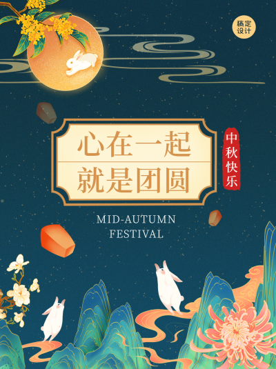 中秋节祝福国潮风古风小红书配图