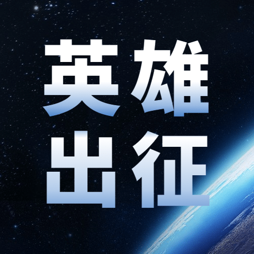 航天航空科技风融媒体公众号次图预览效果