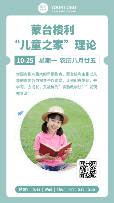 教育理念知识科普简约清新日签海报预览效果