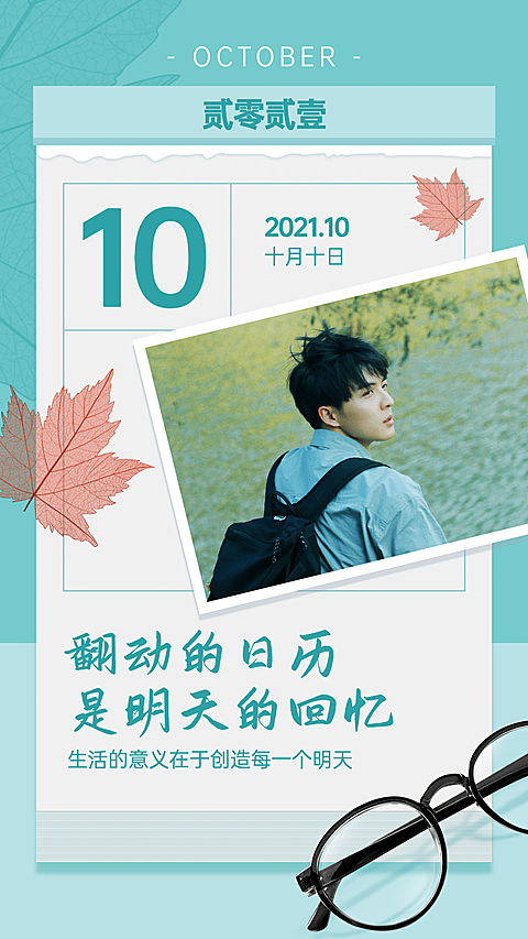 通用10月日常问候祝福清新手机海报