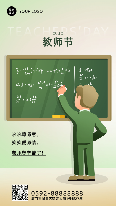 教师节祝福教室黑板手绘手机海报