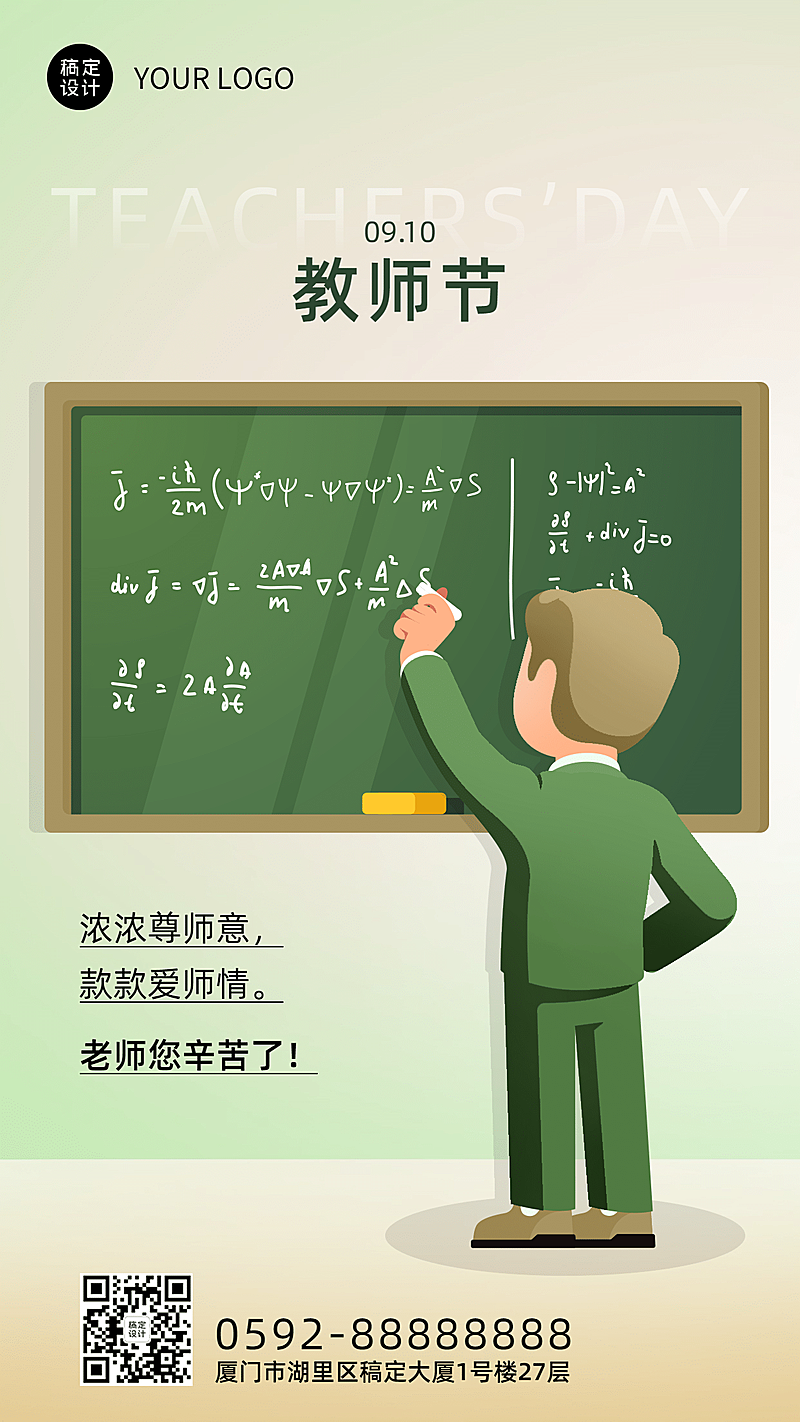 教师节祝福教室黑板手绘手机海报
