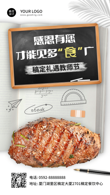 教师节餐饮美食节日营销实景海报预览效果