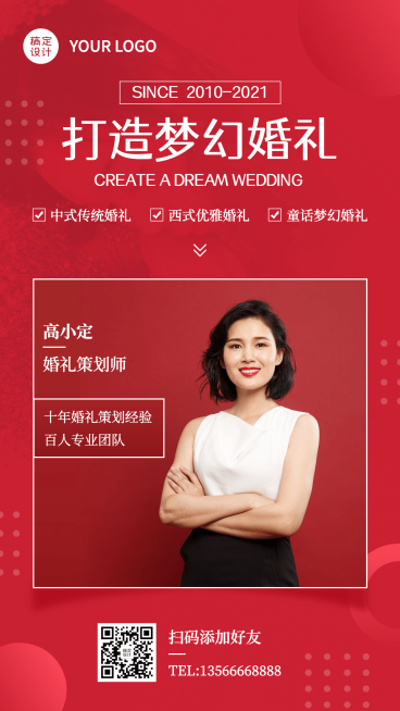 社交名片行业名片婚礼策划二维码预览效果