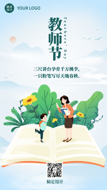 教师节祝福感谢老师手绘手机海报预览效果