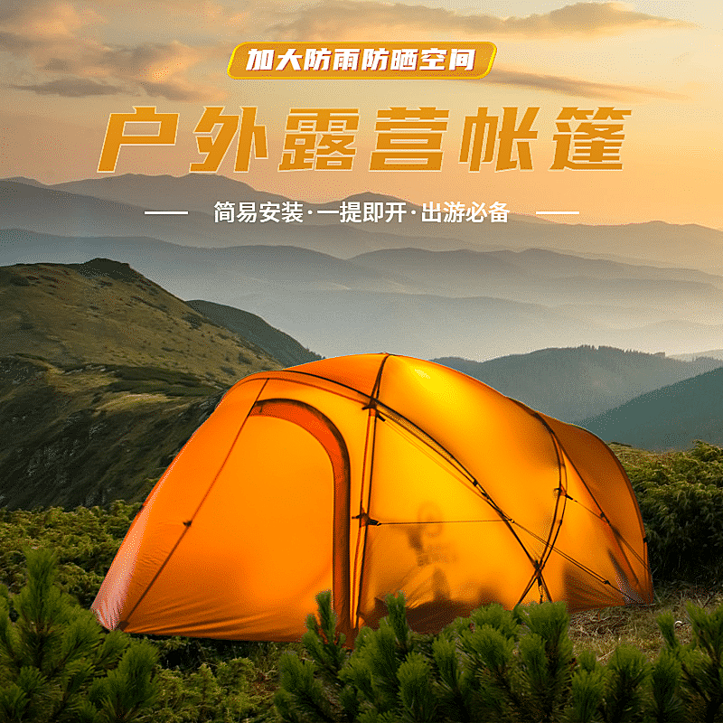 户外运动露营帐篷直通车主图