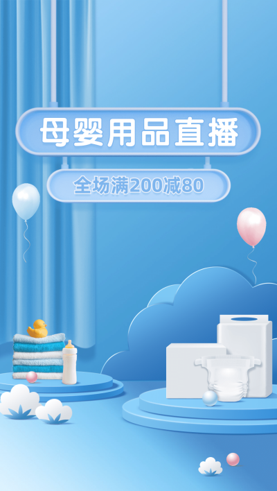 简约母婴行业直播间背景