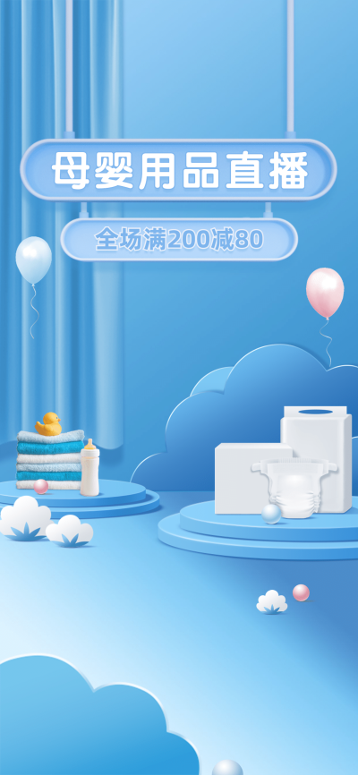 简约母婴行业直播间背景