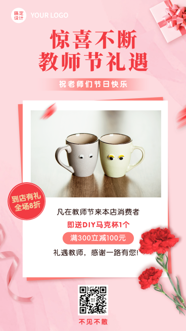 教师节营销线下活动折扣手绘玫瑰花预览效果