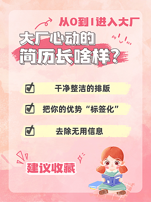 简约求职季找工作应聘小红书配图