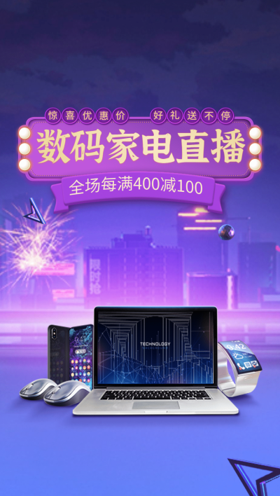 科技风酷炫数码行业直播间背景