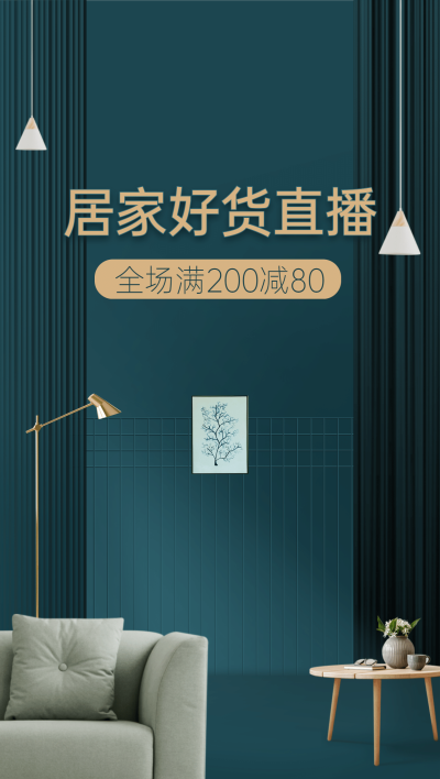 北欧风家装行业直播间背景