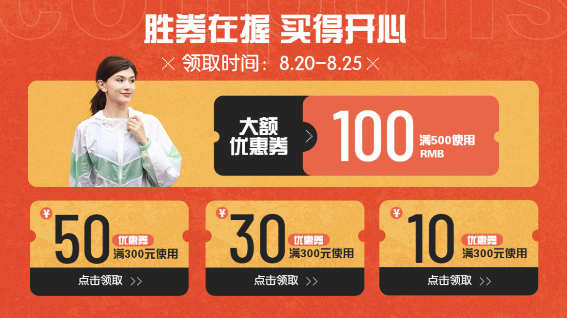 户外运动优惠券海报banner预览效果